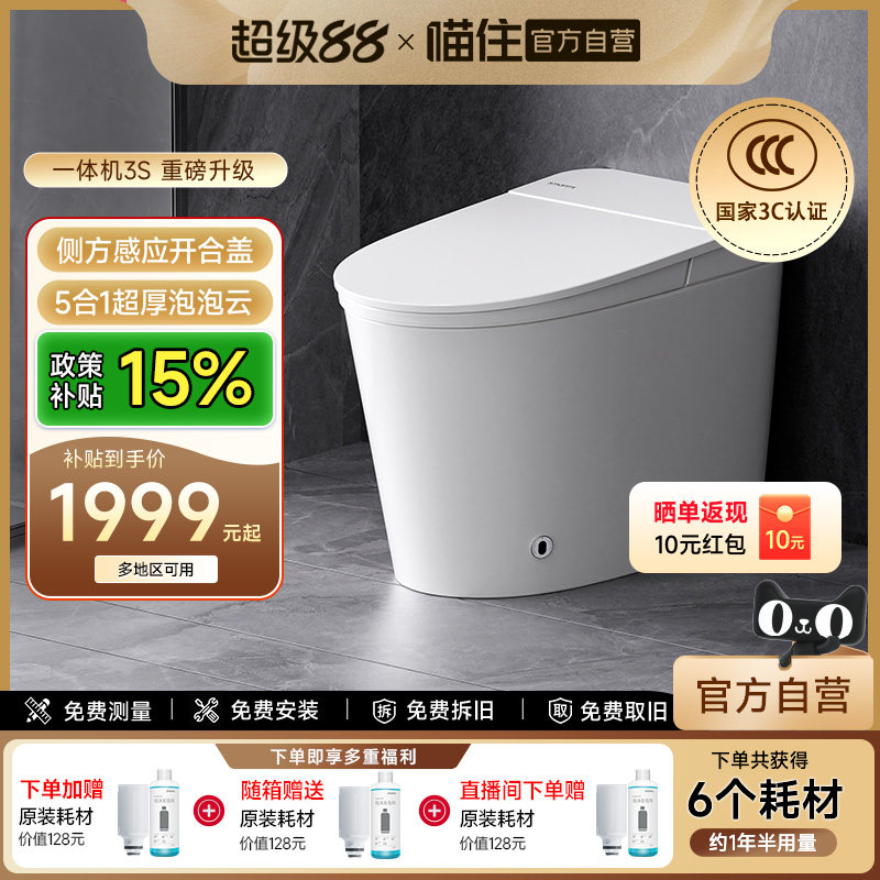 【政府补贴】智米智能马桶一体机泡沫盾脚感翻盖轻音劲冲坐便器3S