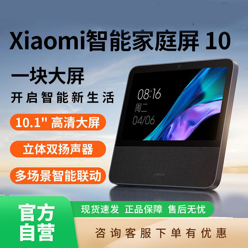 小米智能家庭屏10英寸智能AI音箱小爱同学中控屏音响视频K歌 B411