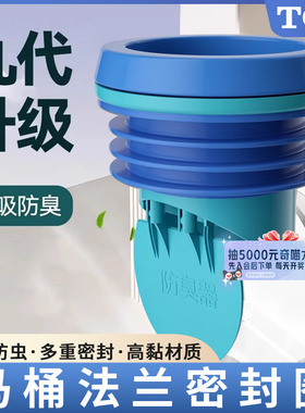 TOZ马桶法兰密封圈坐便器配件止逆阀防反水防臭加厚防漏胶圈神器