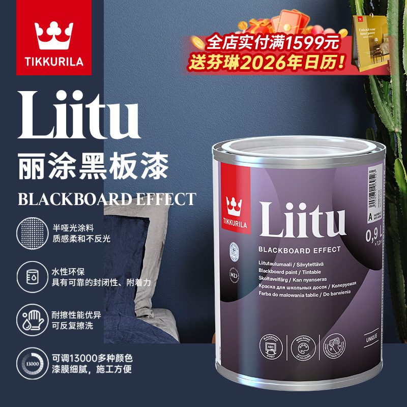 芬琳丽涂黑板漆墙面画板漆电视背景墙漆防水易擦涂鸦艺术漆