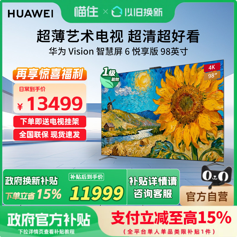 华为6悦享版98英寸MiniLED超薄