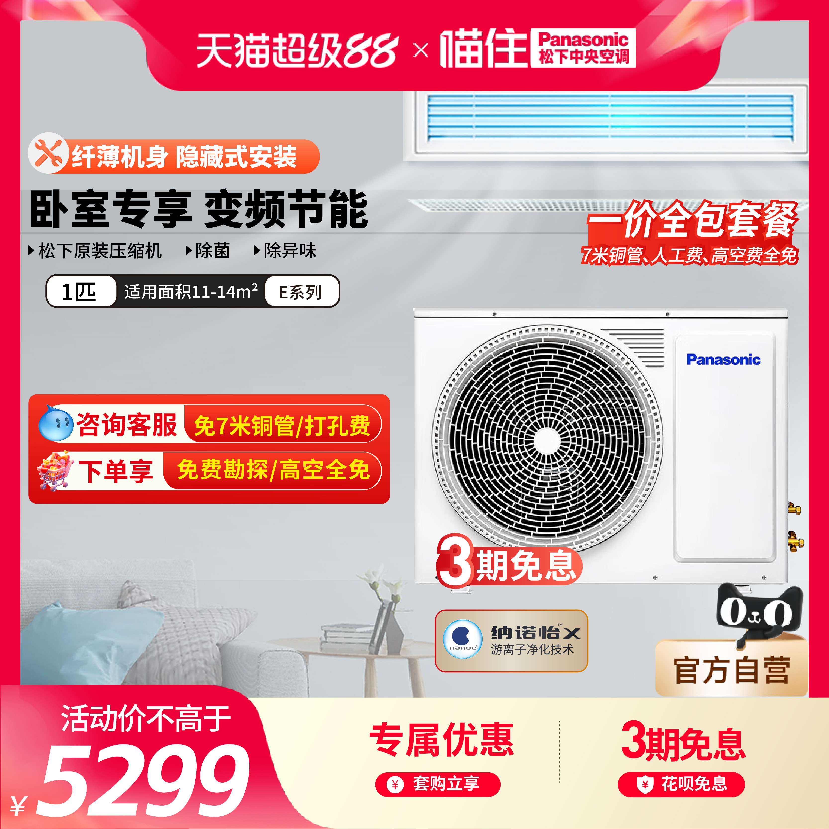 Panasonic/松下卧室空调一级变频1P风管机空调E9D0A09W