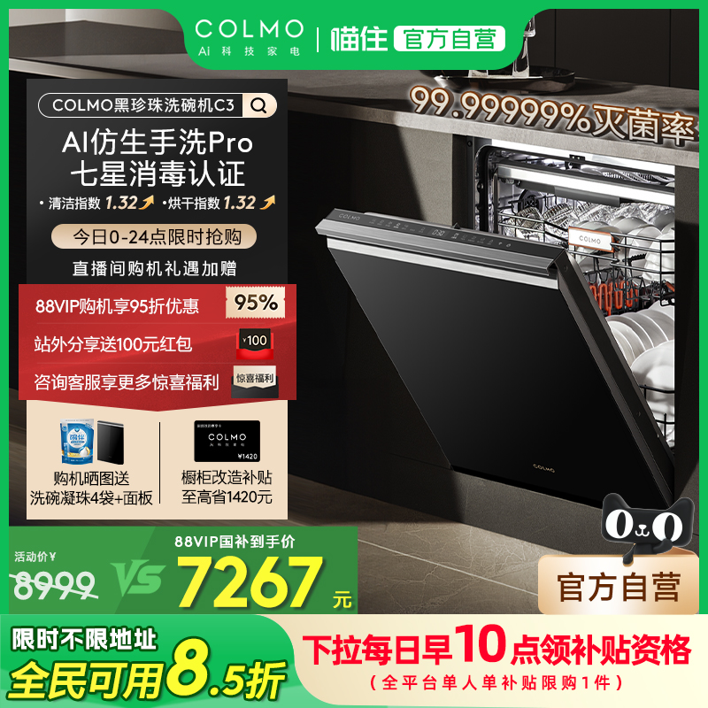 COLMO黑珍珠洗碗机C3嵌入式