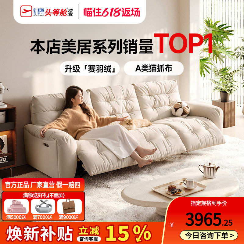 芝华仕头等舱电动沙发政府补贴小户型奶油云朵猫抓布艺沙发30202