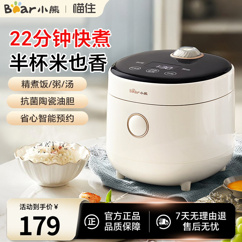 小熊迷你电饭煲家用陶瓷油内胆小型微压力电饭锅烹饪机1到2一3人