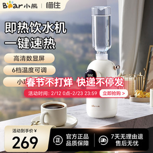 小熊即热式饮水机桌面台式饮水器小型迷你家用便携式加热器直饮水