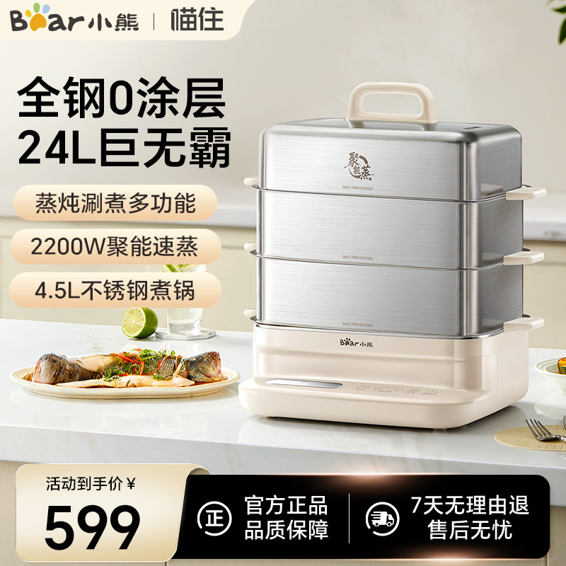 小熊全钢电蒸锅0涂层多功能蒸煮锅家用不锈钢定时早餐机大容量