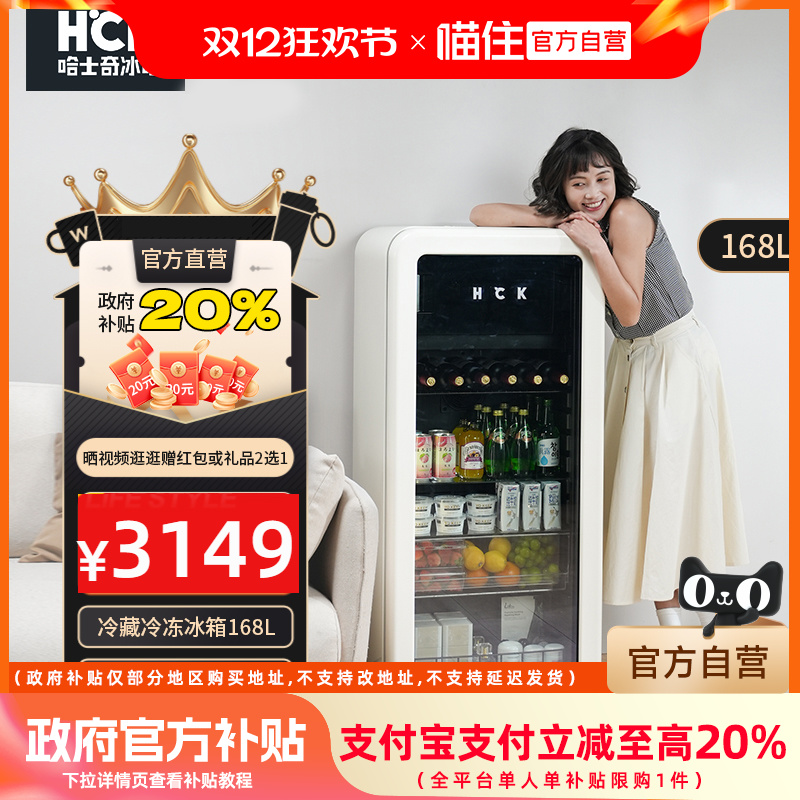 HCK哈士奇冰吧饮料冰箱168L小型