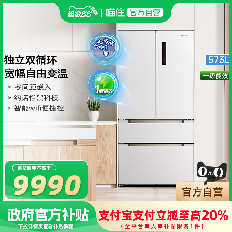 【补贴20%】松下大海豹EW57TPB双循环多门零嵌入一级家用电冰箱
