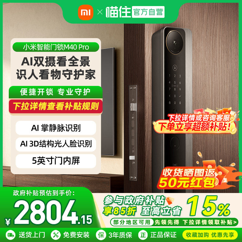 小米智能门锁M40Pro双摄全景猫眼 AI 掌静脉识别智能门锁电子锁
