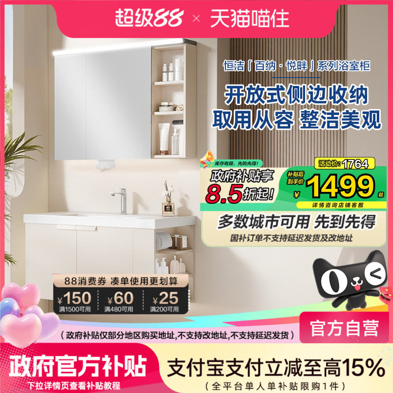 【政府补贴】恒洁浴室柜陶瓷一体盆多层实木卫生间洗手盆柜2503
