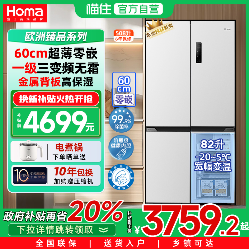 奥马508L冰箱零嵌入式一级能效家用双开门大容量四门无霜变频节能