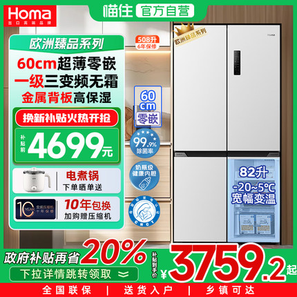 奥马508L冰箱零嵌入式一级能效家用双开门大容量四门无霜变频节能