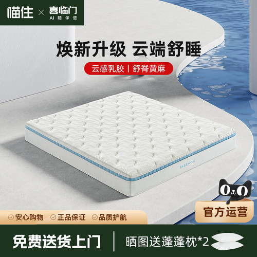 喜临门黄麻乳胶独袋弹簧床垫