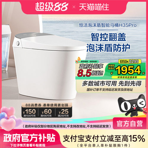 恒洁卫浴智能马桶全自动感应家用低水压小户型坐便器H35pro