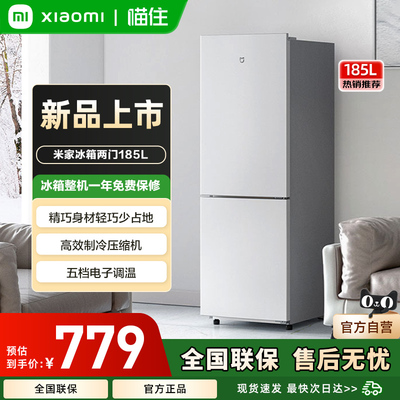 小米米家185L双门双开门家用省电超薄冷冻冷藏租房宿舍小型小冰箱
