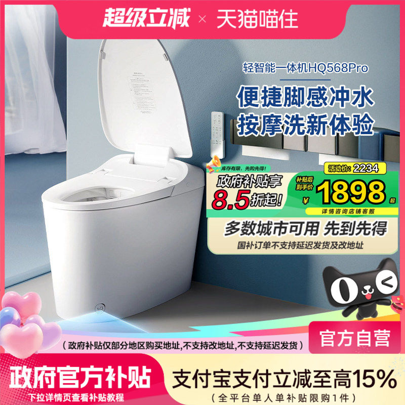 【政府补贴15%】恒洁智能马桶脚感冲水无水箱虹吸式马桶坐便器H1A