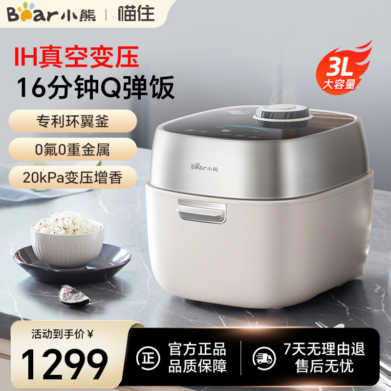 小熊电饭煲IH多功能变压3升电饭锅家用不粘环翼釜大容量3到4到5人