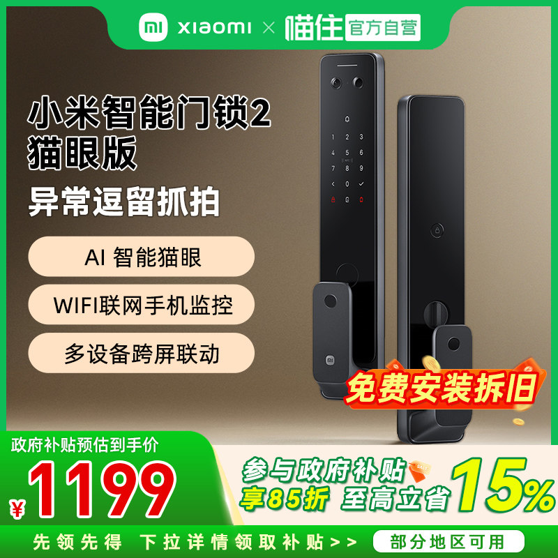 小米智能门锁2猫眼版全自动密码锁家用带监控防盗指纹锁上门安装