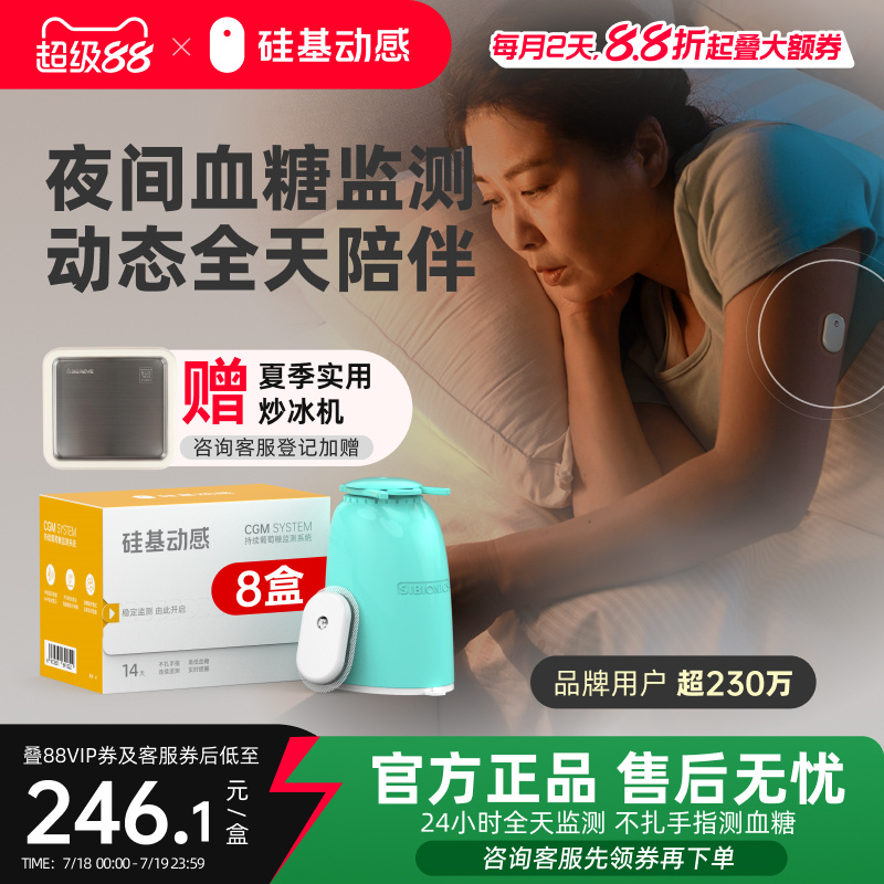【囤货装】硅基动感动态血糖仪家用免扎针24小时连续血糖监测仪器