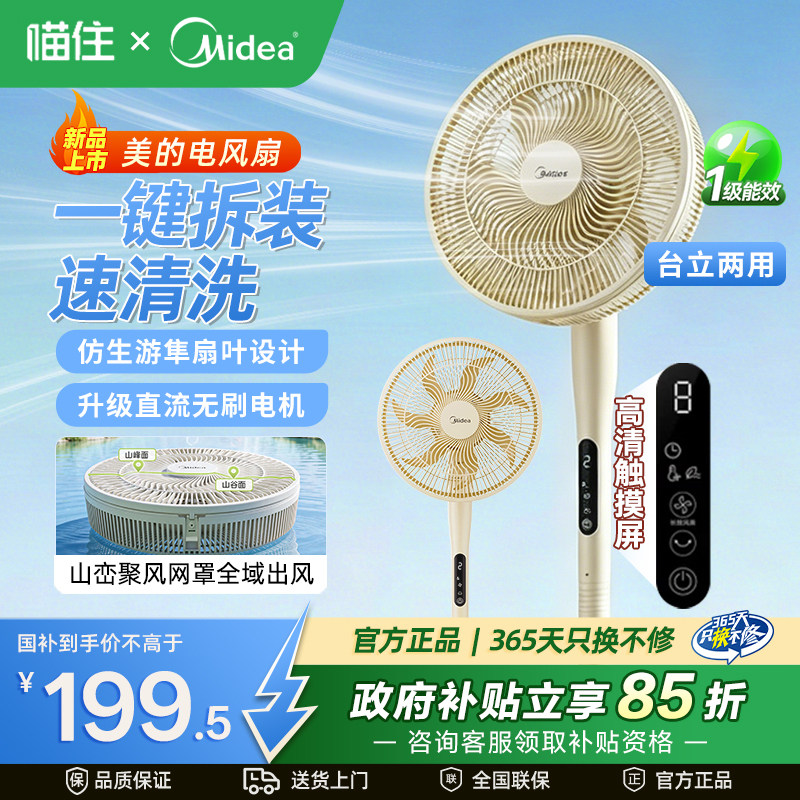 美的电风扇落地扇大风力台立式一级能效风随温变音静2026新款电扇