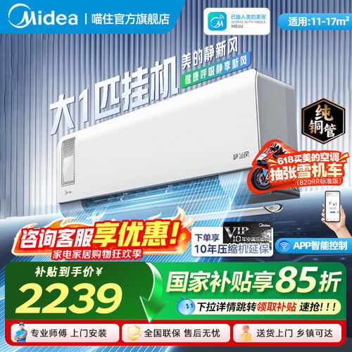 美的空调大1匹新一级能效变频家用挂机冷暖 KFR-26GW/N8XF1-1