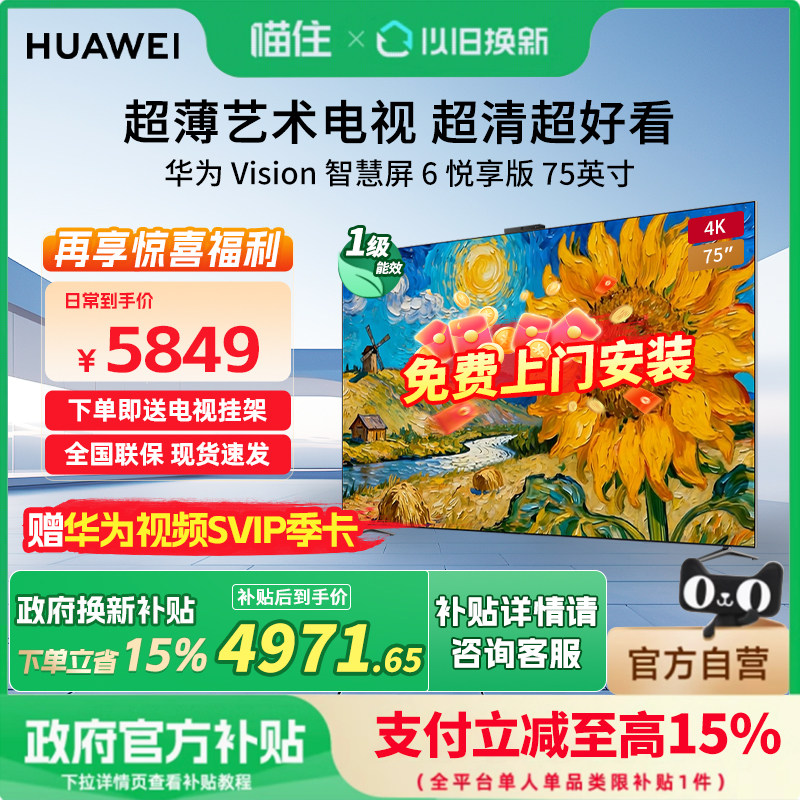 华为HD77WATN75英寸MiniLED超薄