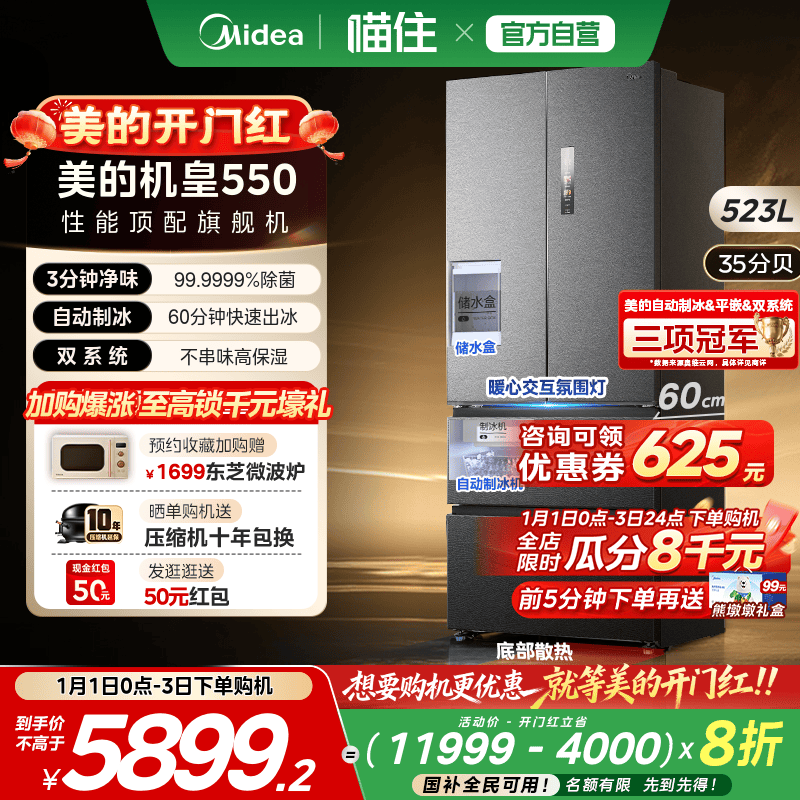 【新品】美的M60机皇550双系统零嵌法式双开家用无霜冰箱自动制冰