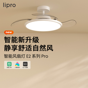 隐形风扇灯客餐厅吊扇灯家用简约现代电扇灯超薄智能风扇灯 lipro