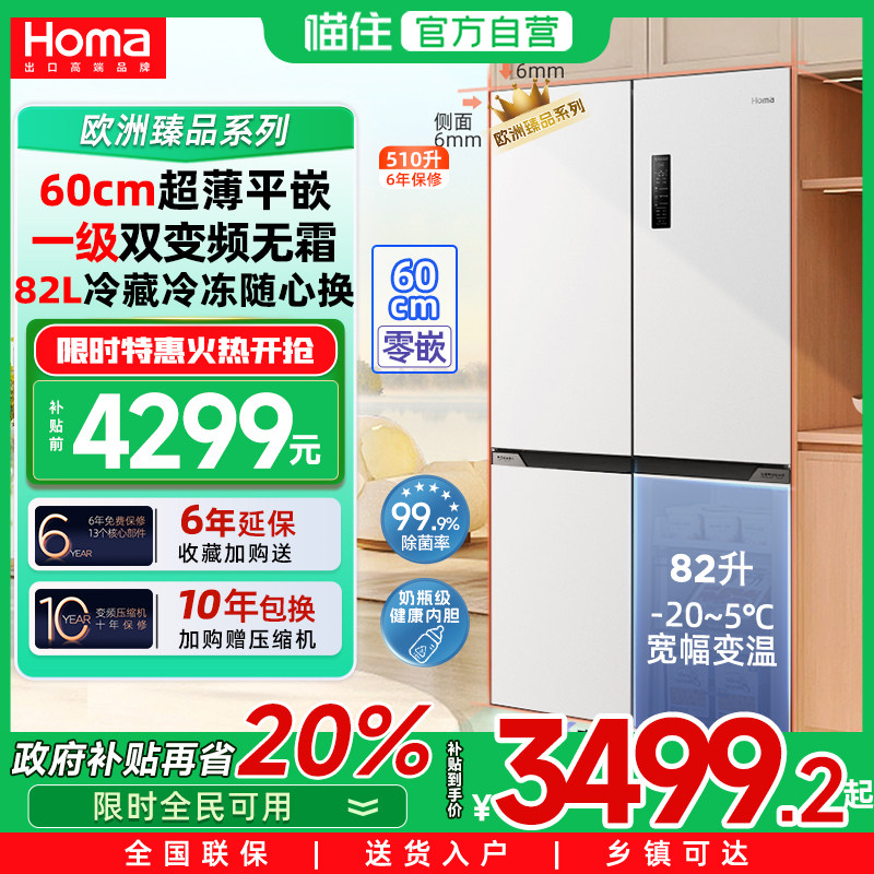 奥马零嵌母婴一级无霜双变频冰箱