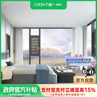 【国补15%】CHJH九皇门窗系列 全屋成品门窗断桥铝门窗定制套餐包