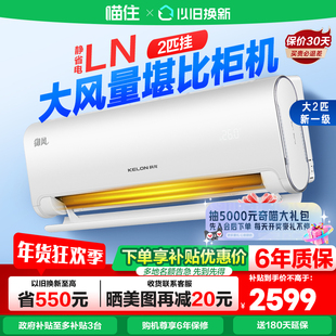 补贴10%科龙静省电空调大2匹p挂机一级能效变频家用冷暖50大挂629