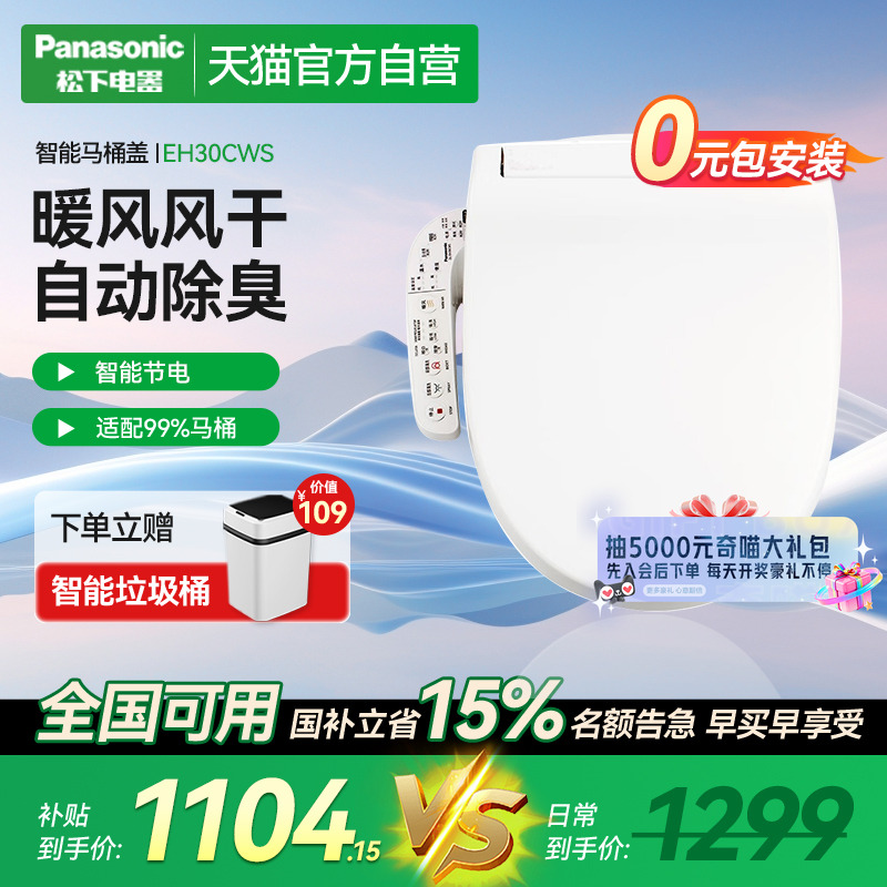 08松下智能马桶盖全自动家用通用盖板电动马桶圈卫洗丽DL-EH30CWS