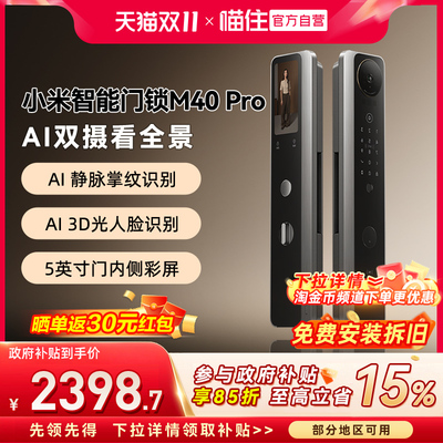 【官方正品】小米智能门锁M40Pro