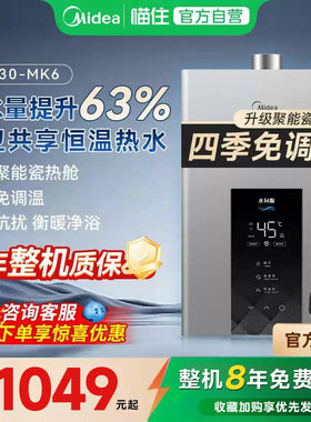 美的燃气热水器13L16升家用天然气增压水伺服恒温MK6