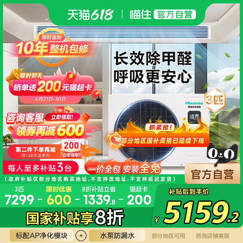 【国补20%】海信中央空调风管机家用3匹一拖一境界旗舰版1级能效