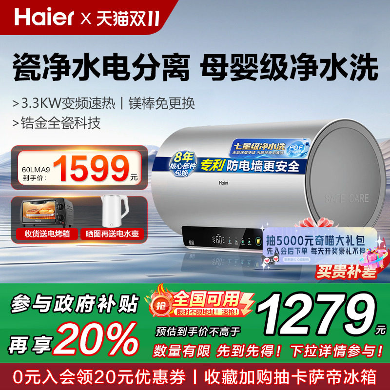 海尔60LMA9电热水器一级能效速热