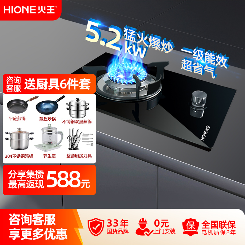 火王5.2KW一级能效猛火灶