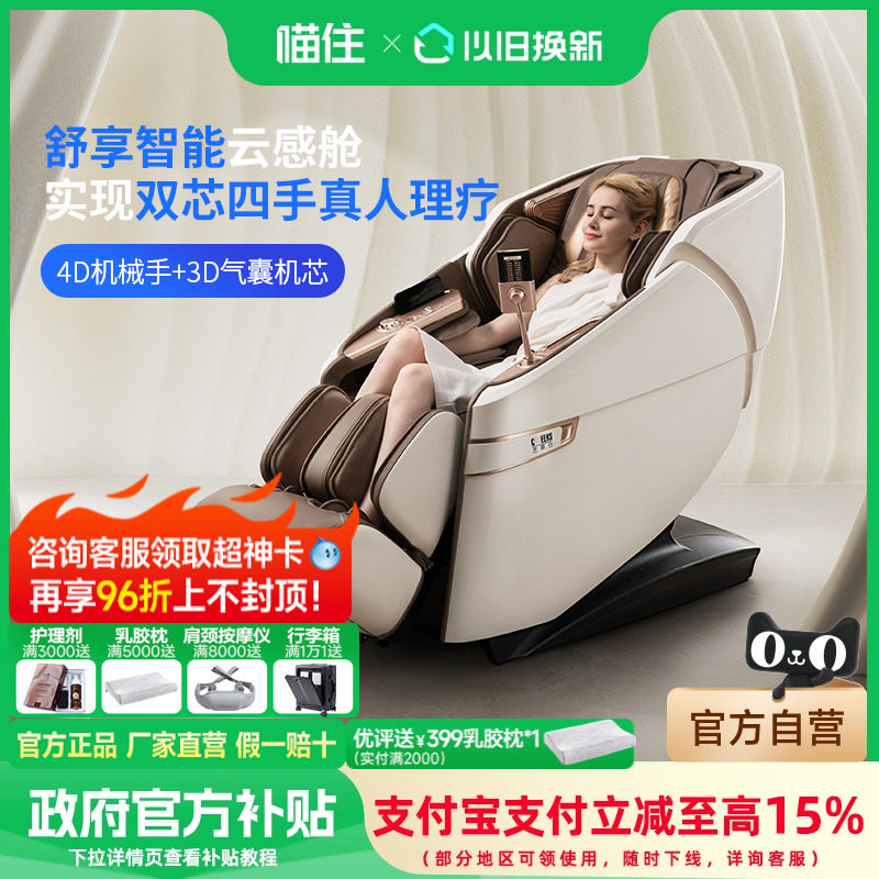 芝华仕按摩椅家用全身智能椅多功能电动伸缩腿4D双机芯M995