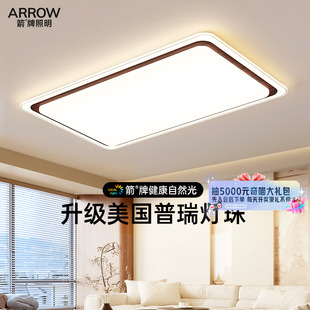 箭牌胡桃木色客厅吸顶灯中古风大气客厅灯护眼吸顶灯 国补20%