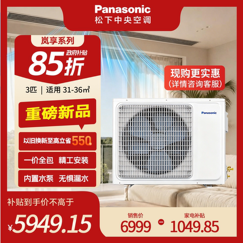 Panasonic松下客厅中央空调风管机岚享3匹一拖一E27D0AD01P