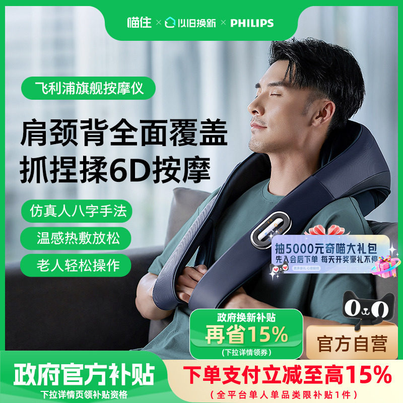 飞利浦无线揉捏热敷按摩披肩