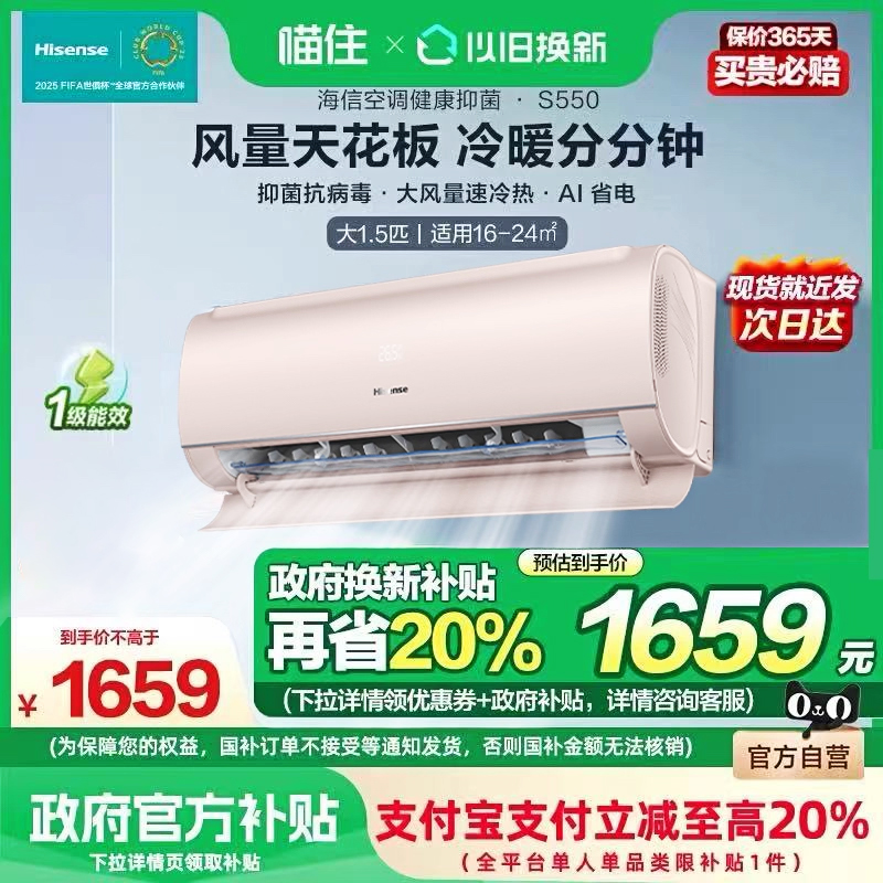 国家补贴海信大1.5匹健康抑菌S550空调家用一级能效卧室挂机751
