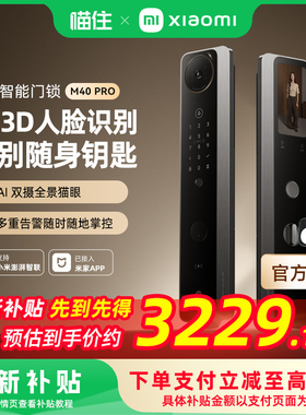 【自营】小米智能门锁M40Pro双摄全景猫眼AI掌静脉识别智能锁354