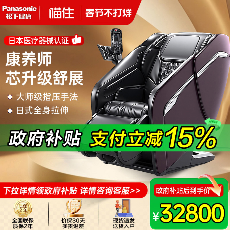 Panasonic/松下松下按摩椅家用全身高端豪华电动按摩沙发MA81