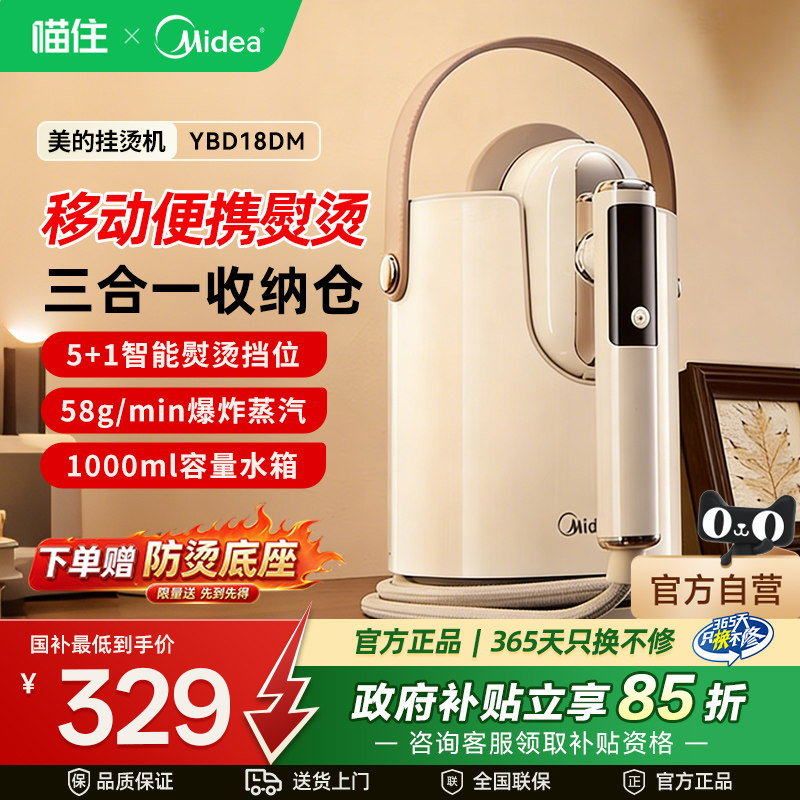 【旗舰增压】美的小提包挂烫机18DM家用小型蒸汽手持熨斗新款MD20