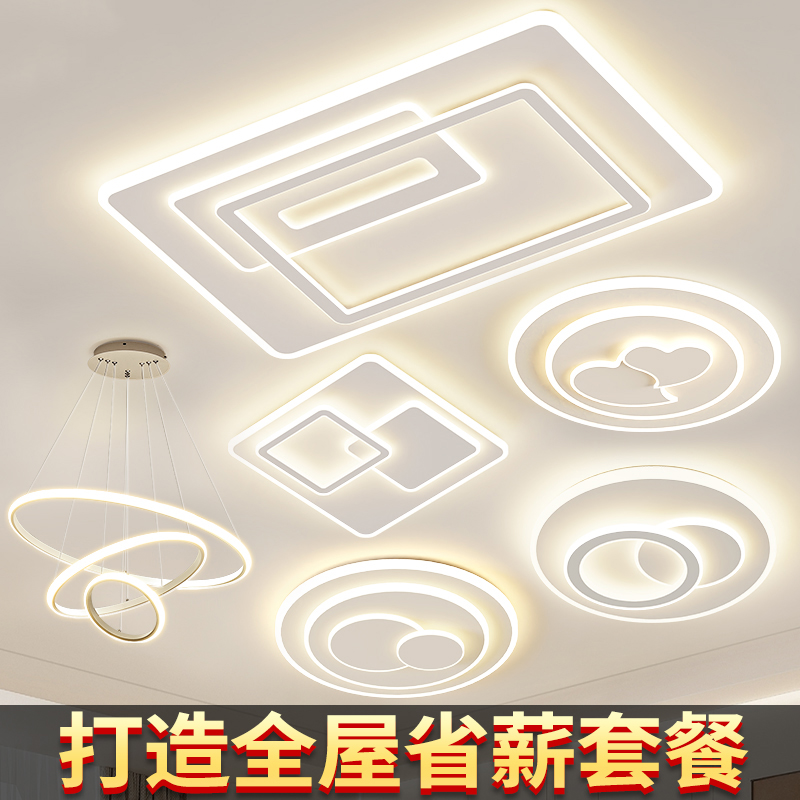 吉士先登大气客厅主灯卧室灯现代简约北欧led吸顶灯全屋套餐18