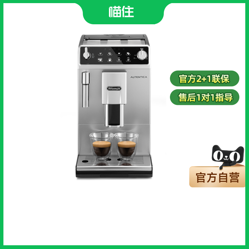 delonghi/德龙全自动意式咖啡机