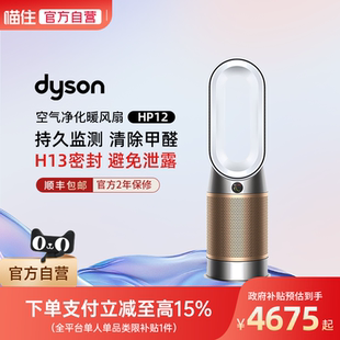戴森HP12空气净化器除分解甲醛暖风机安全循环 国补15% Dyson