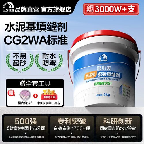 东方雨虹水泥基填缝剂CG2WA彩色防霉不起砂耐磨瓷砖勾缝剂填缝剂